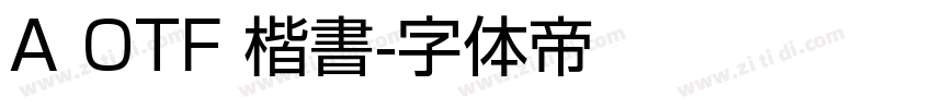 A OTF 楷書字体转换